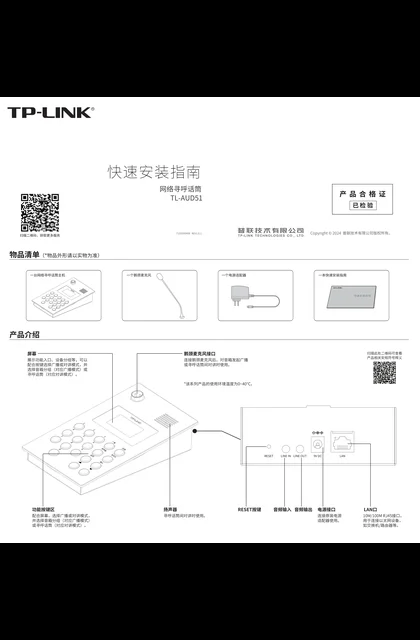 TP-LINK TL-AUD51 V1.0